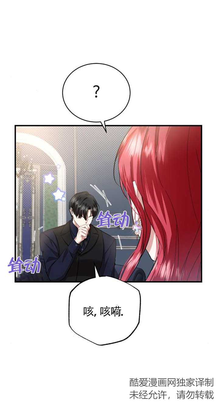 《那个恶女人生我来试试》第14话 第7页