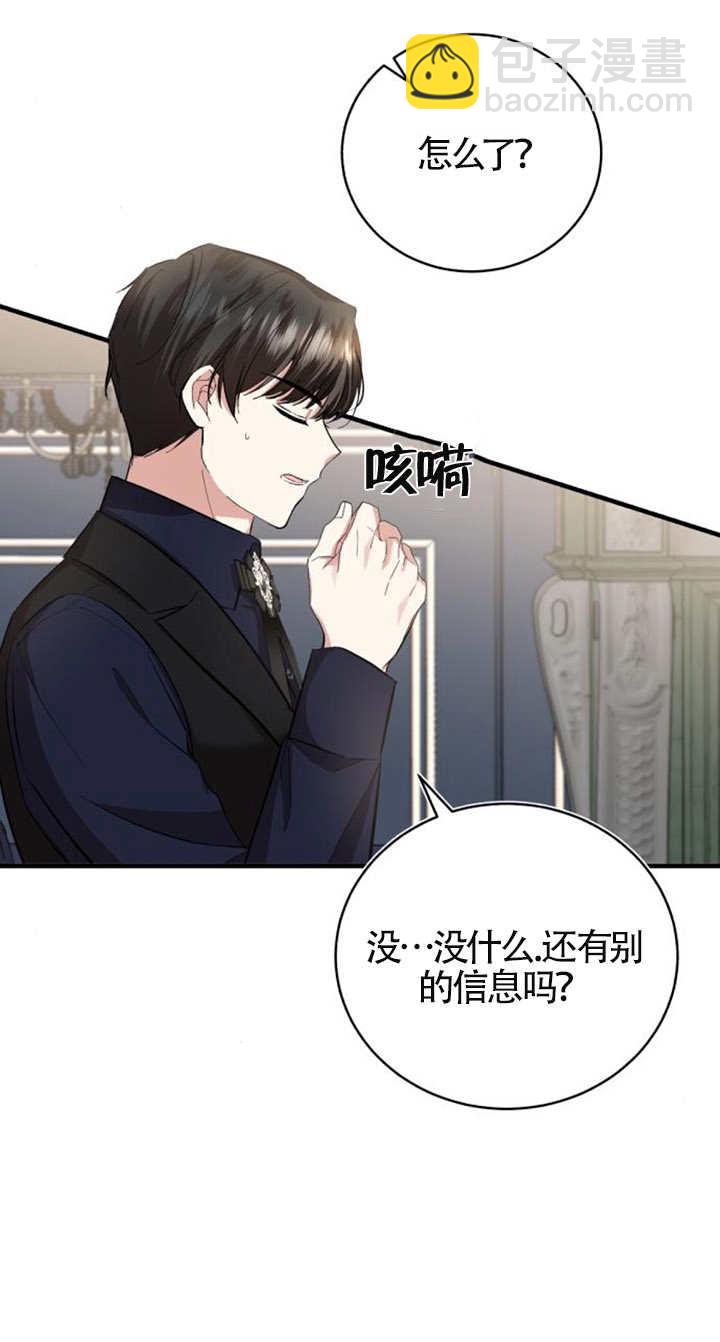 《那个恶女人生我来试试》第14话 第8页
