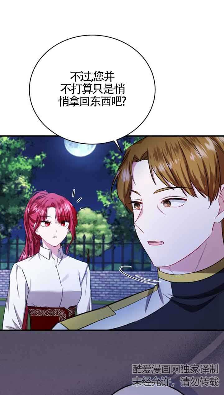 《那个恶女人生我来试试》第17话 第10页