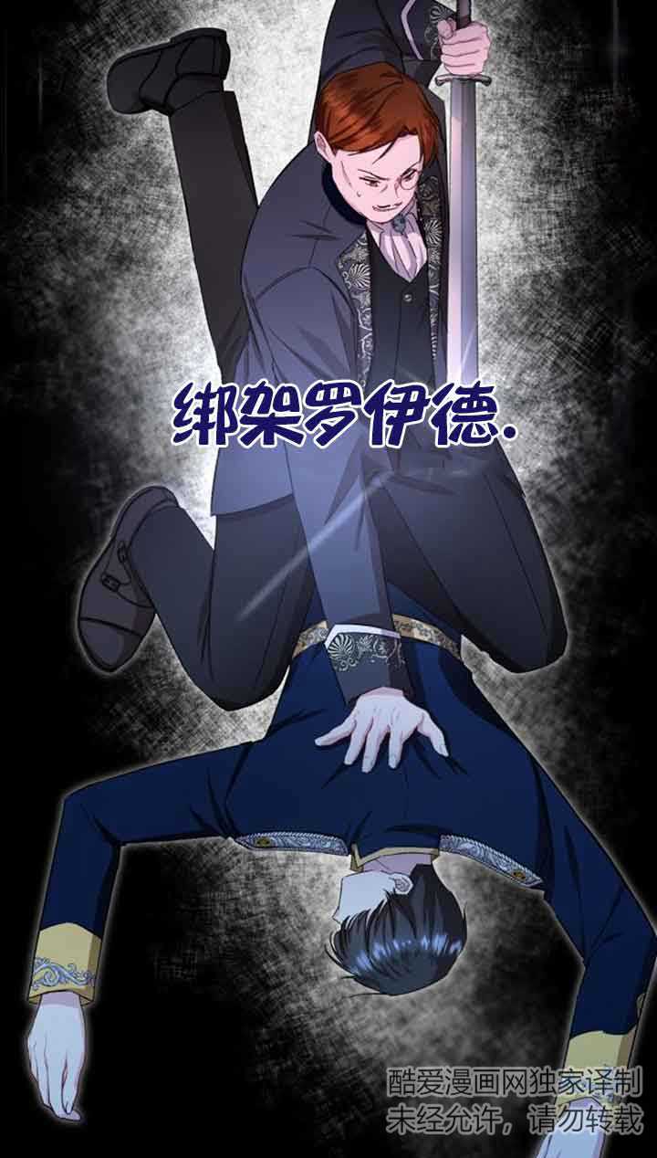 《那个恶女人生我来试试》第17话 第14页