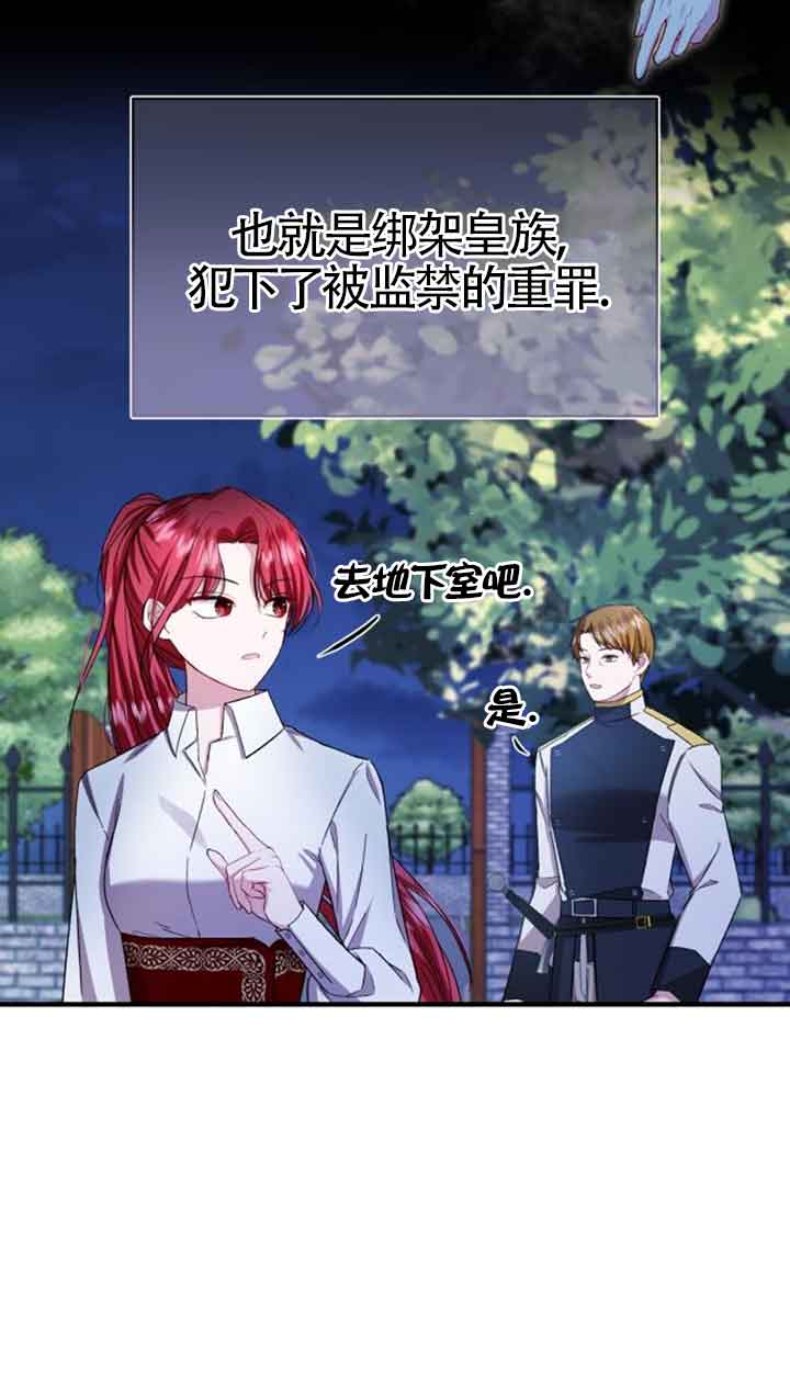《那个恶女人生我来试试》第17话 第15页