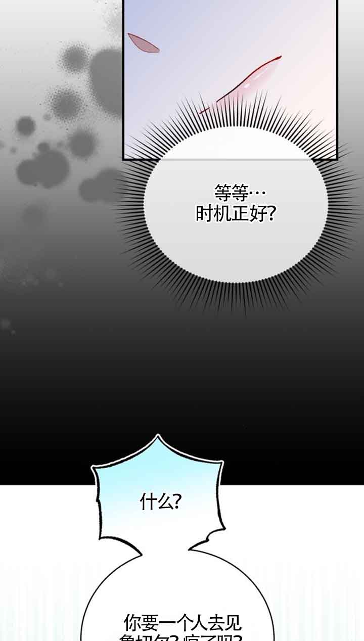 《那个恶女人生我来试试》第17话 第18页