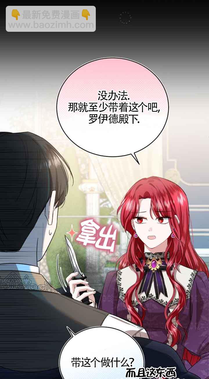 《那个恶女人生我来试试》第17话 第21页