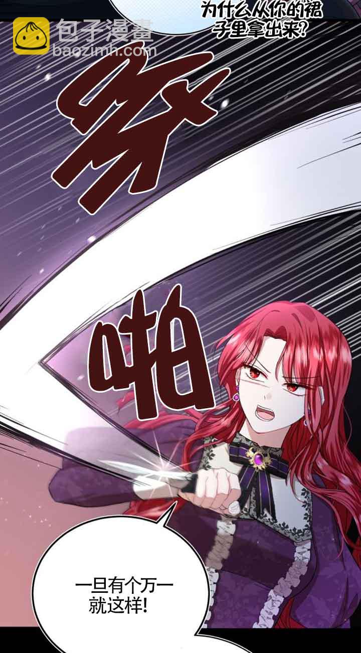 《那个恶女人生我来试试》第17话 第22页