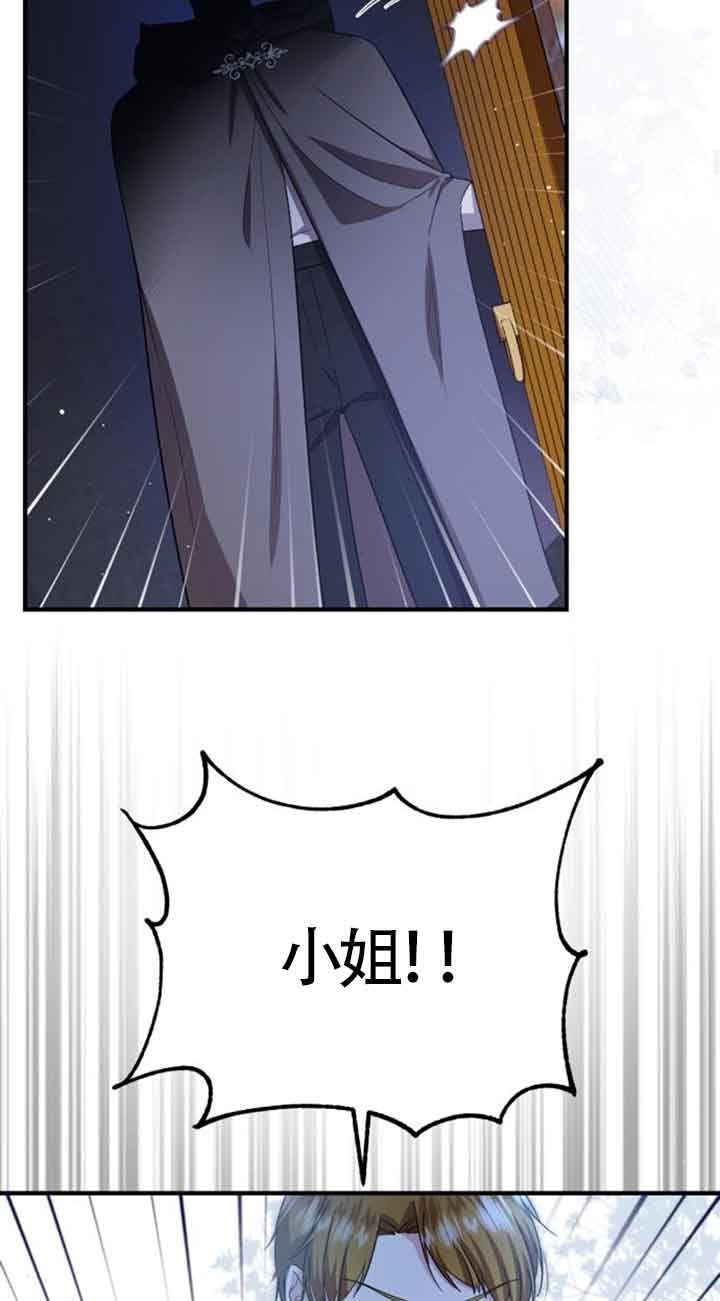《那个恶女人生我来试试》第17话 第28页