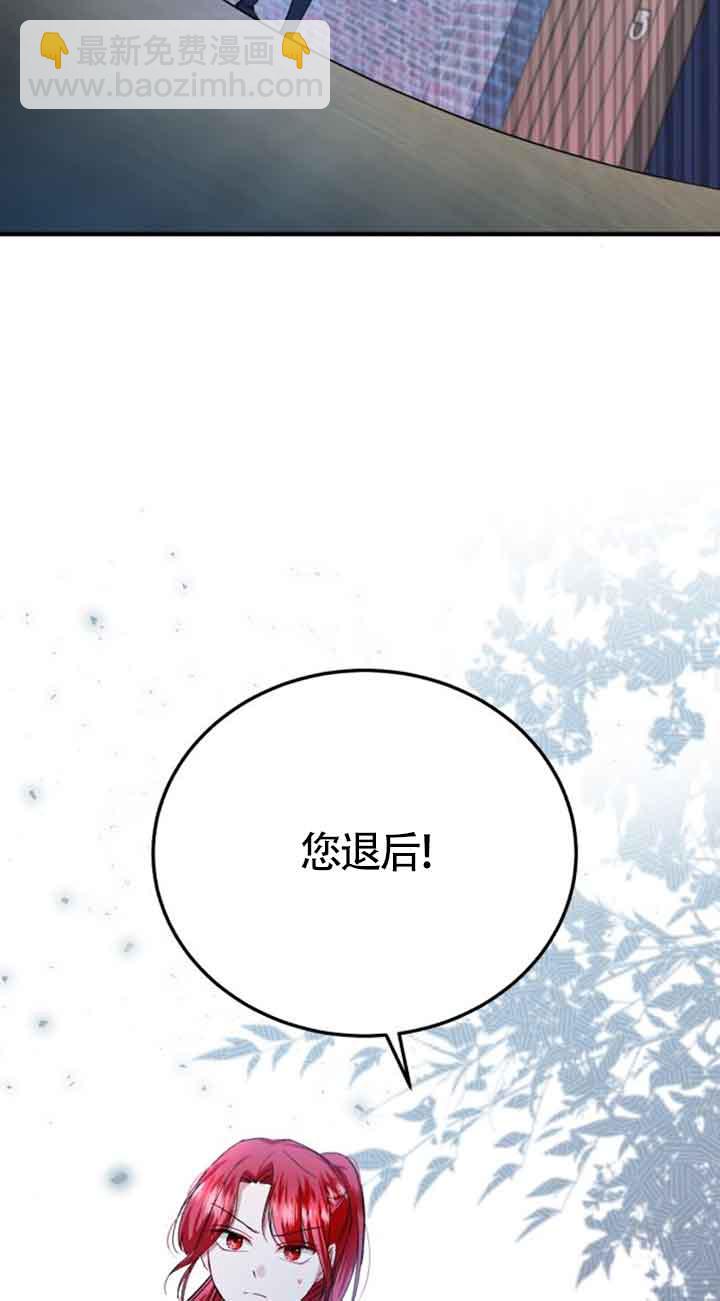 《那个恶女人生我来试试》第17话 第31页