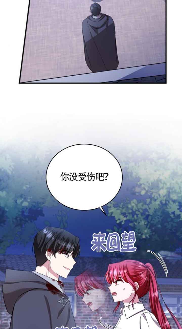 《那个恶女人生我来试试》第17话 第36页