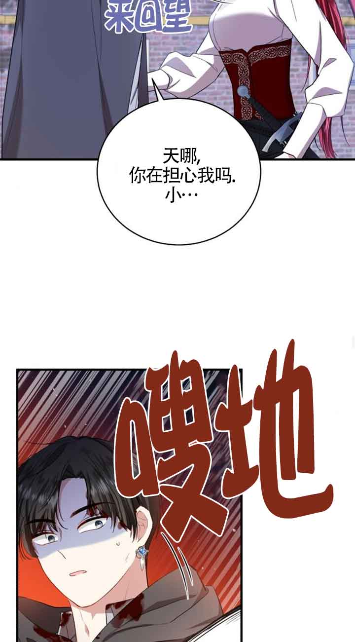《那个恶女人生我来试试》第17话 第37页