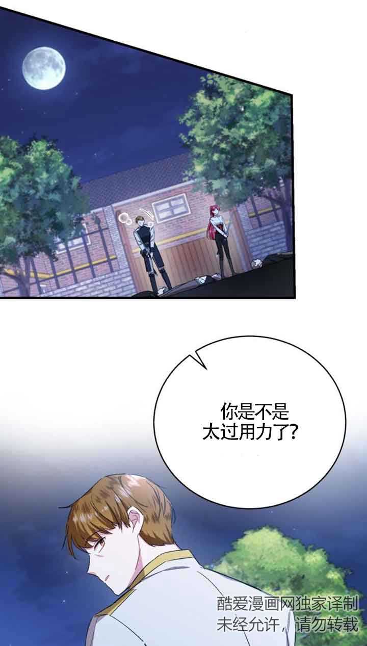 《那个恶女人生我来试试》第17话 第3页