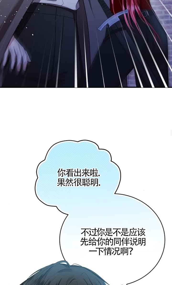 《那个恶女人生我来试试》第17话 第42页