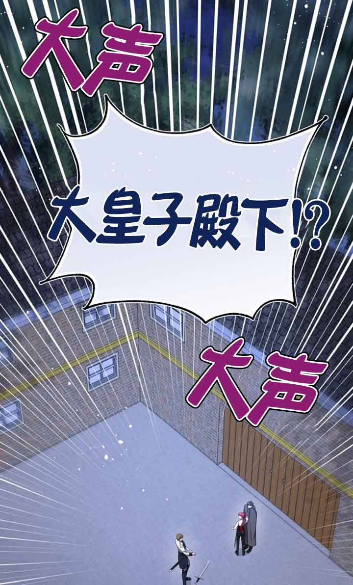《那个恶女人生我来试试》第17话 第45页