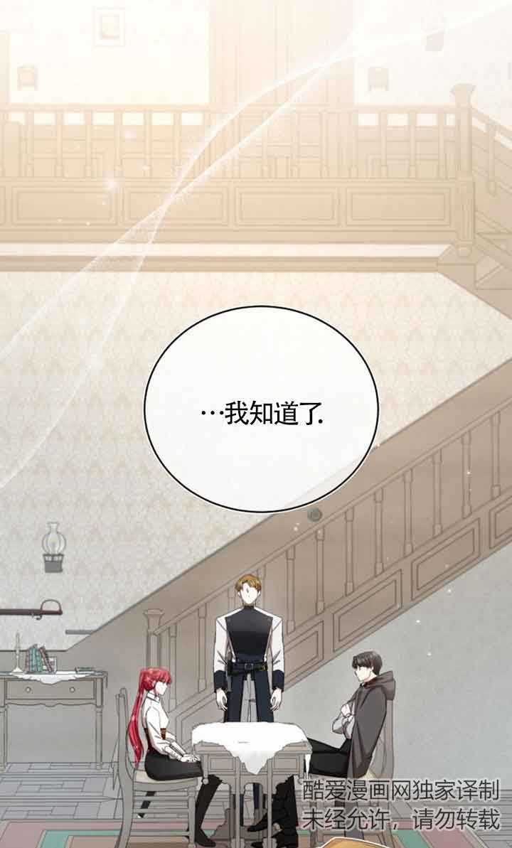 《那个恶女人生我来试试》第17话 第48页