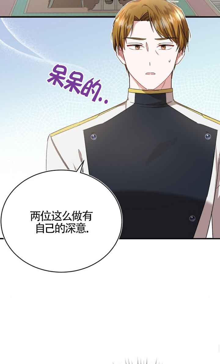 《那个恶女人生我来试试》第17话 第49页