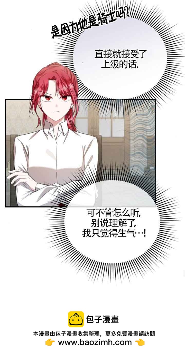 《那个恶女人生我来试试》第17话 第50页