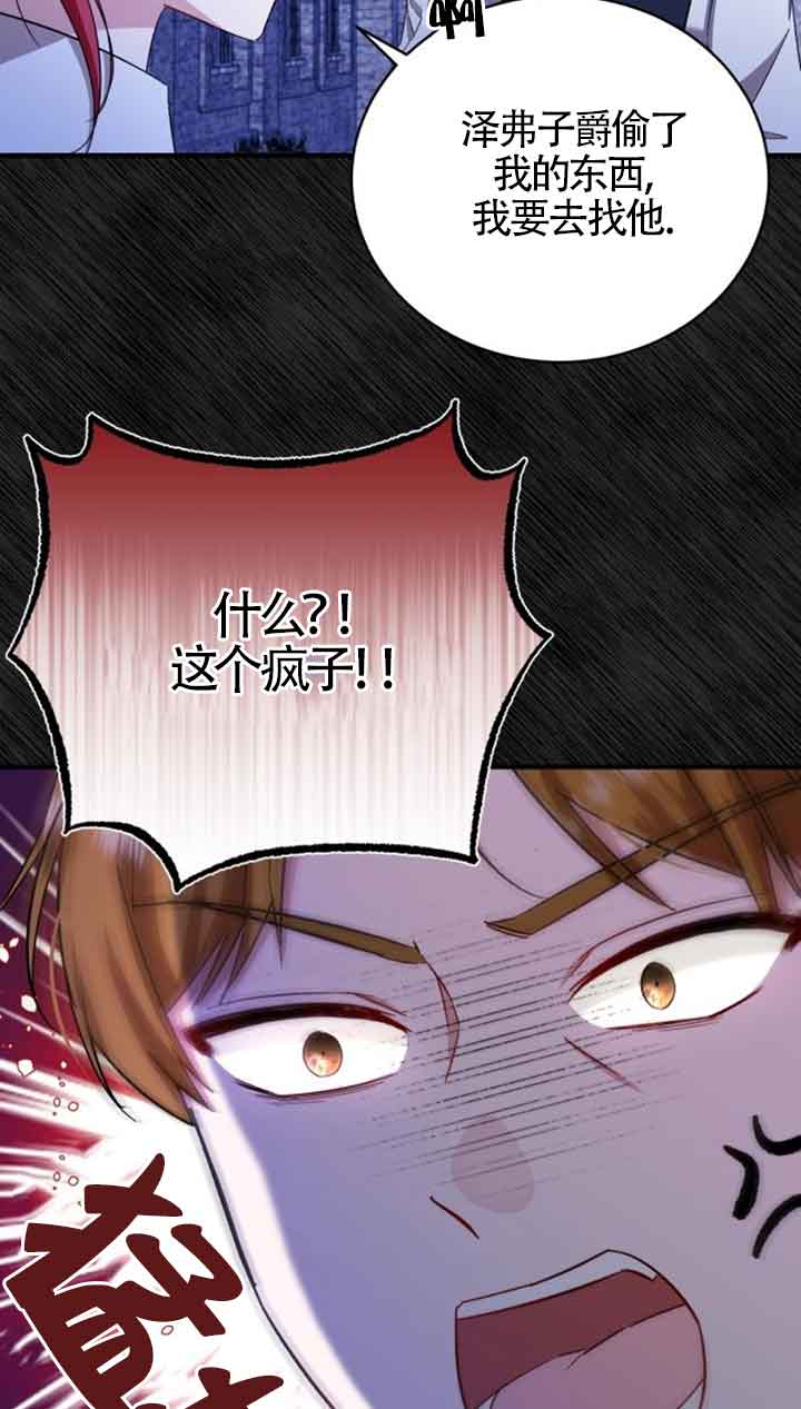 《那个恶女人生我来试试》第17话 第7页