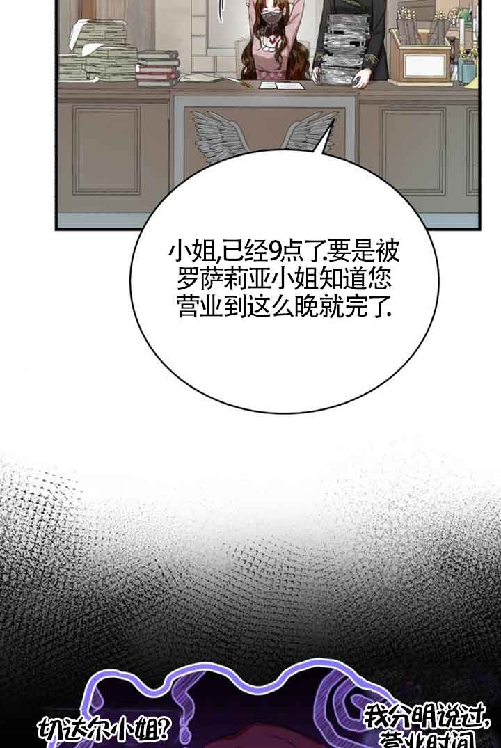 《那个恶女人生我来试试》第16话 第10页