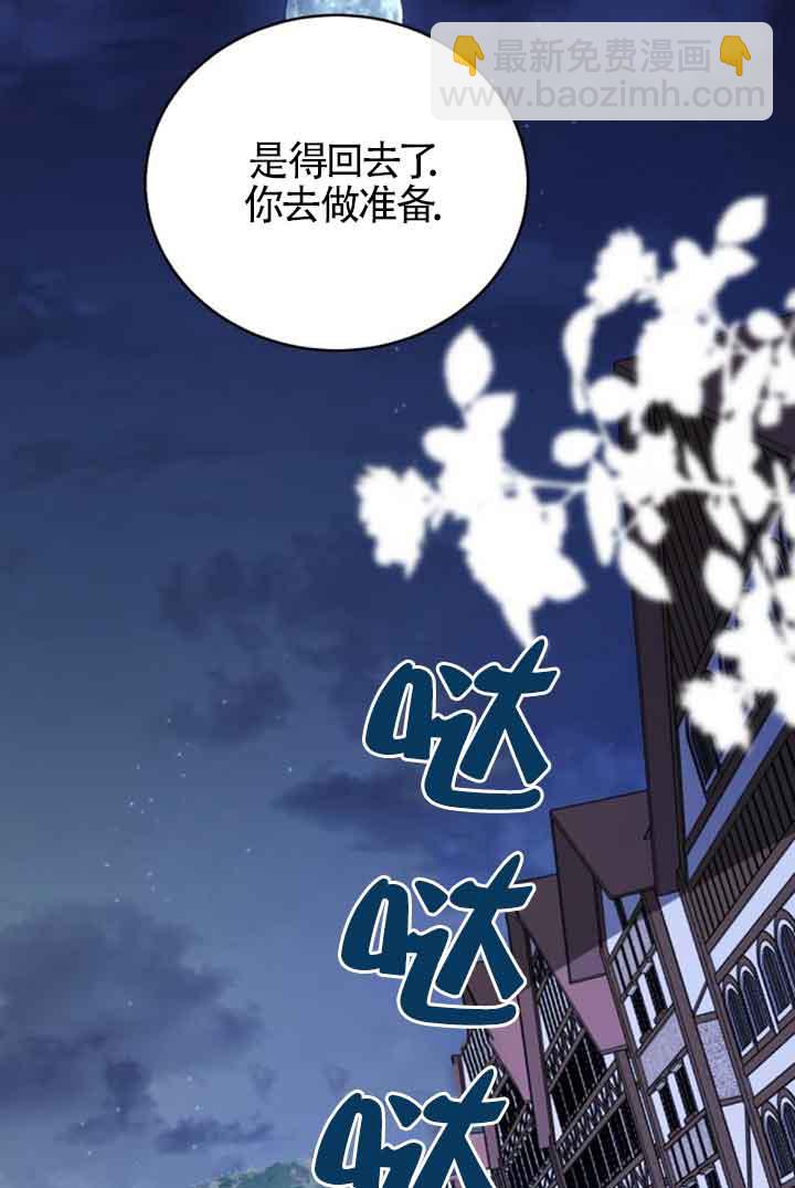 《那个恶女人生我来试试》第16话 第12页