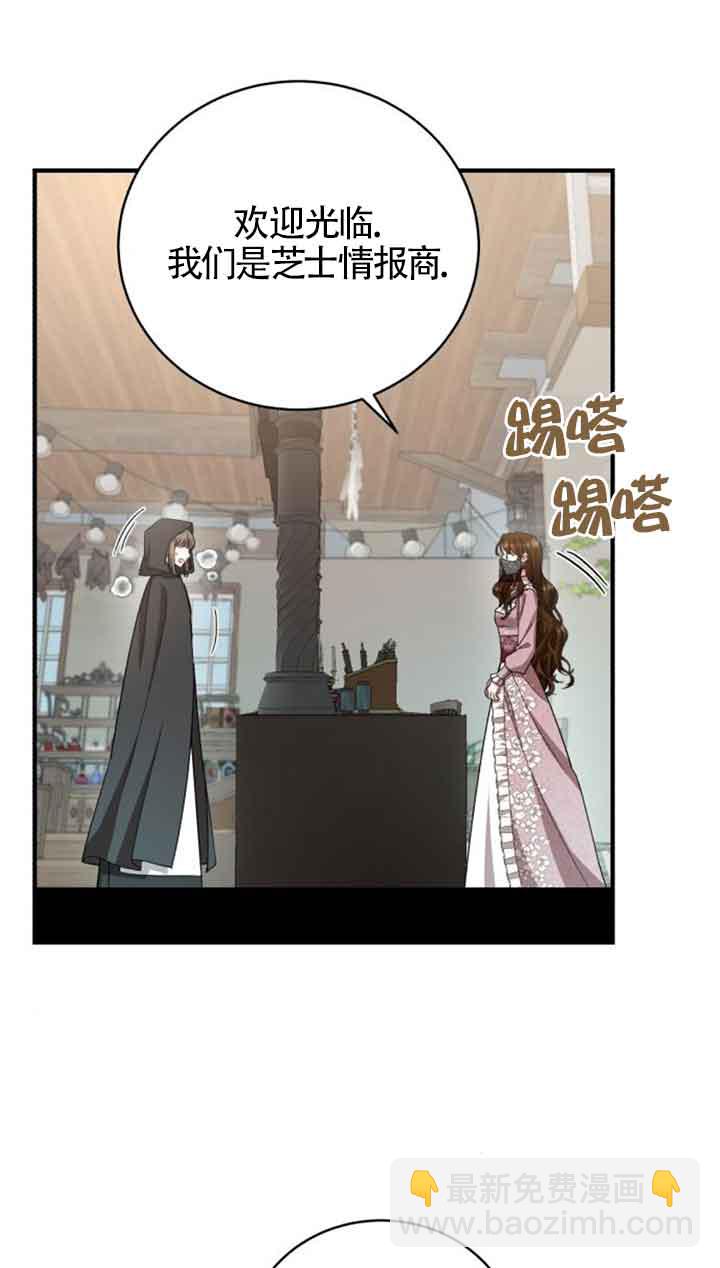《那个恶女人生我来试试》第16话 第16页