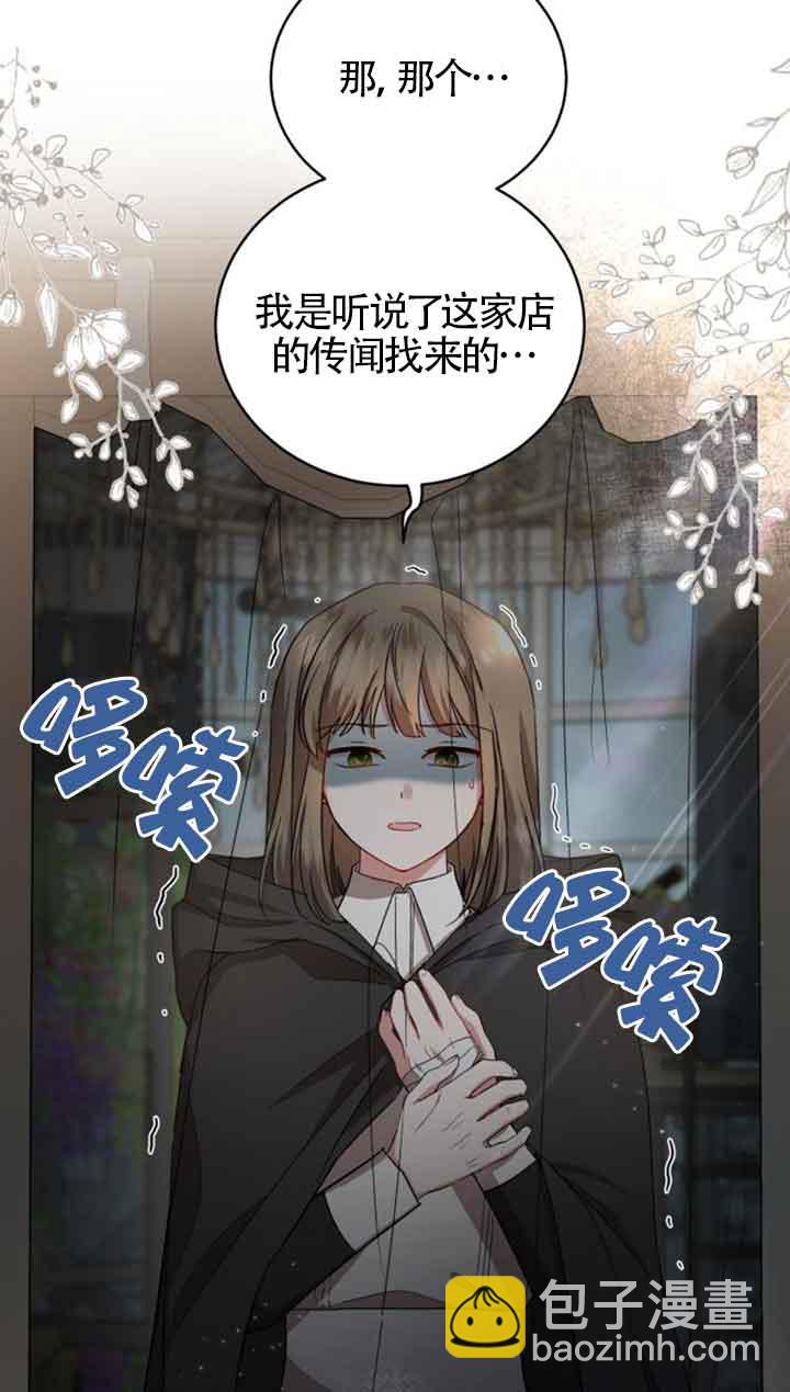 《那个恶女人生我来试试》第16话 第17页