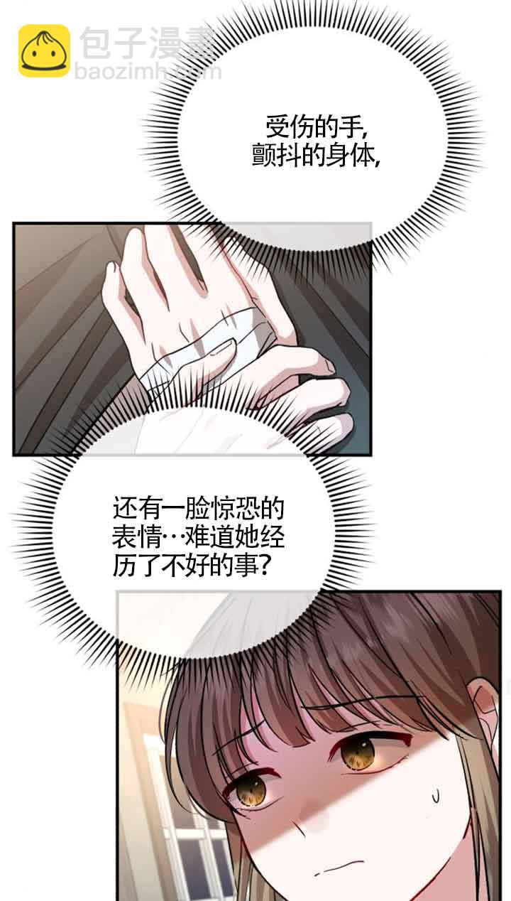 《那个恶女人生我来试试》第16话 第19页