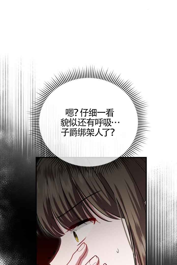 《那个恶女人生我来试试》第16话 第1页