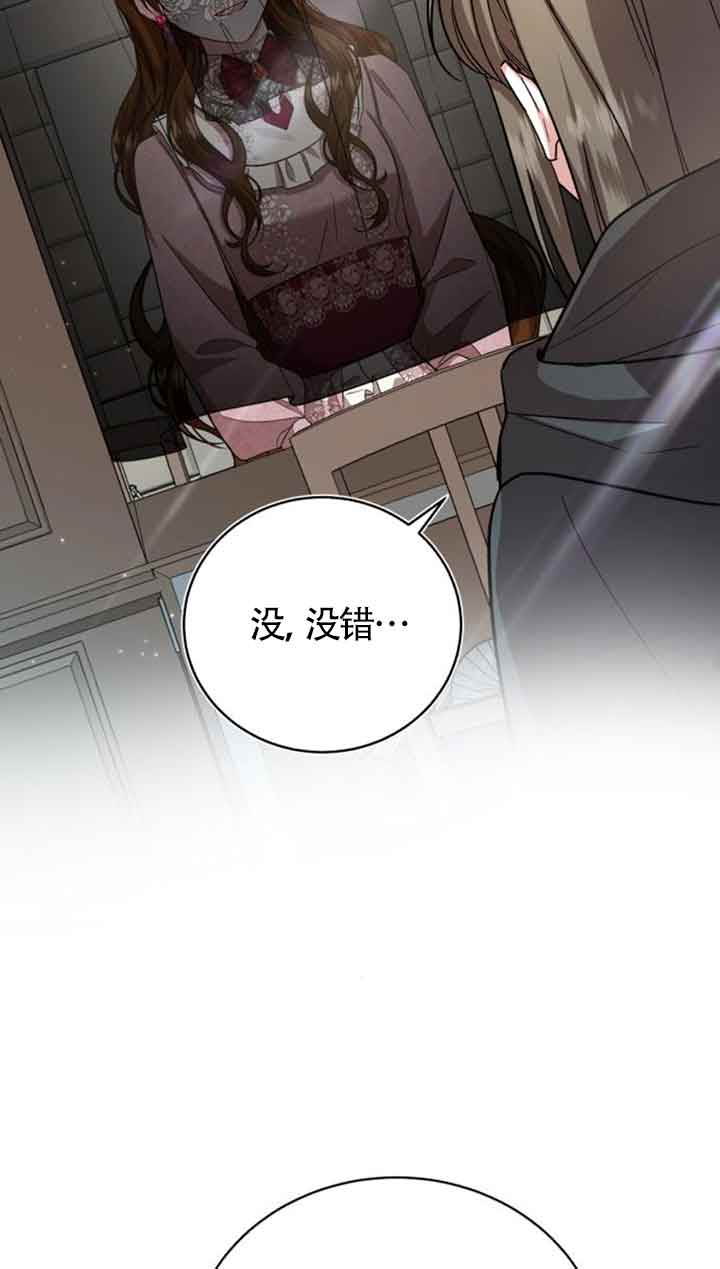 《那个恶女人生我来试试》第16话 第21页