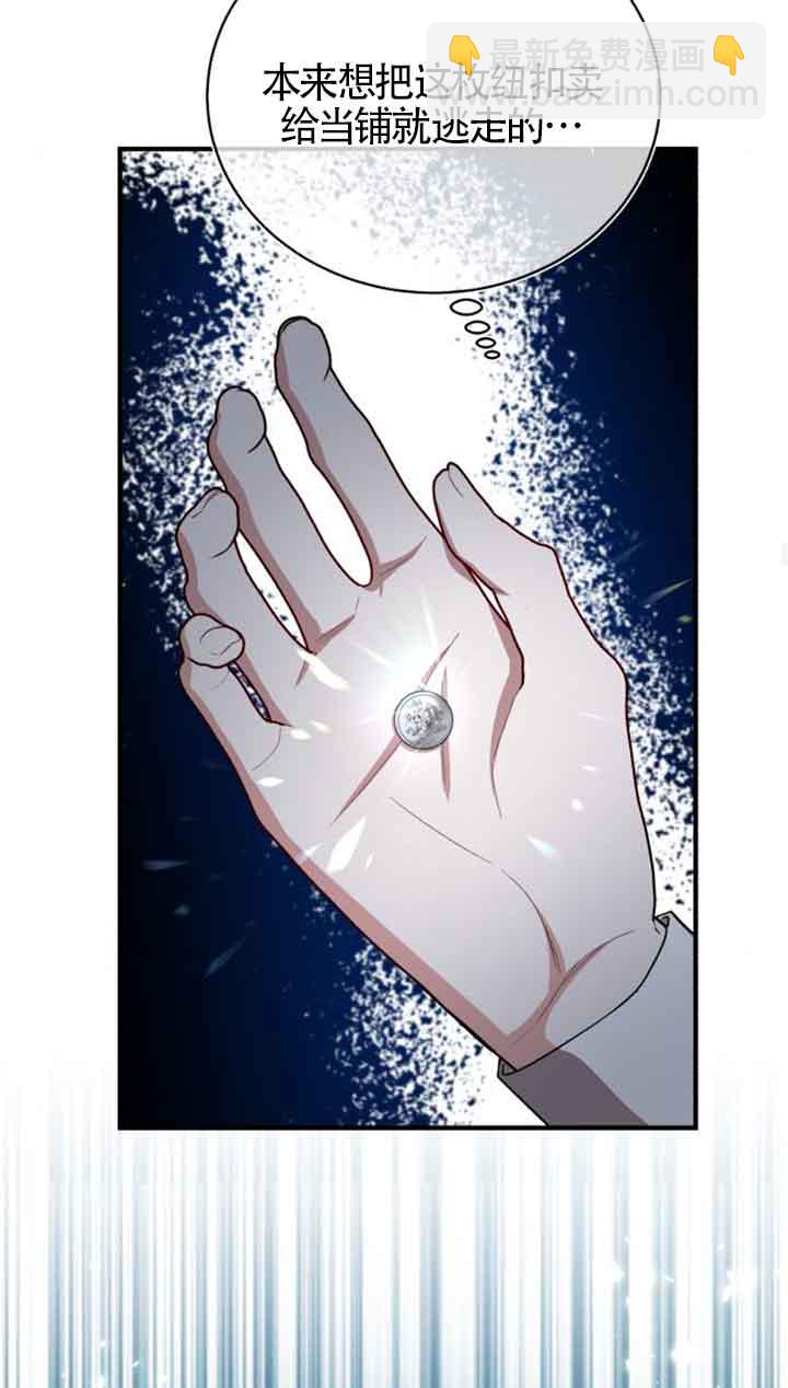 《那个恶女人生我来试试》第16话 第22页