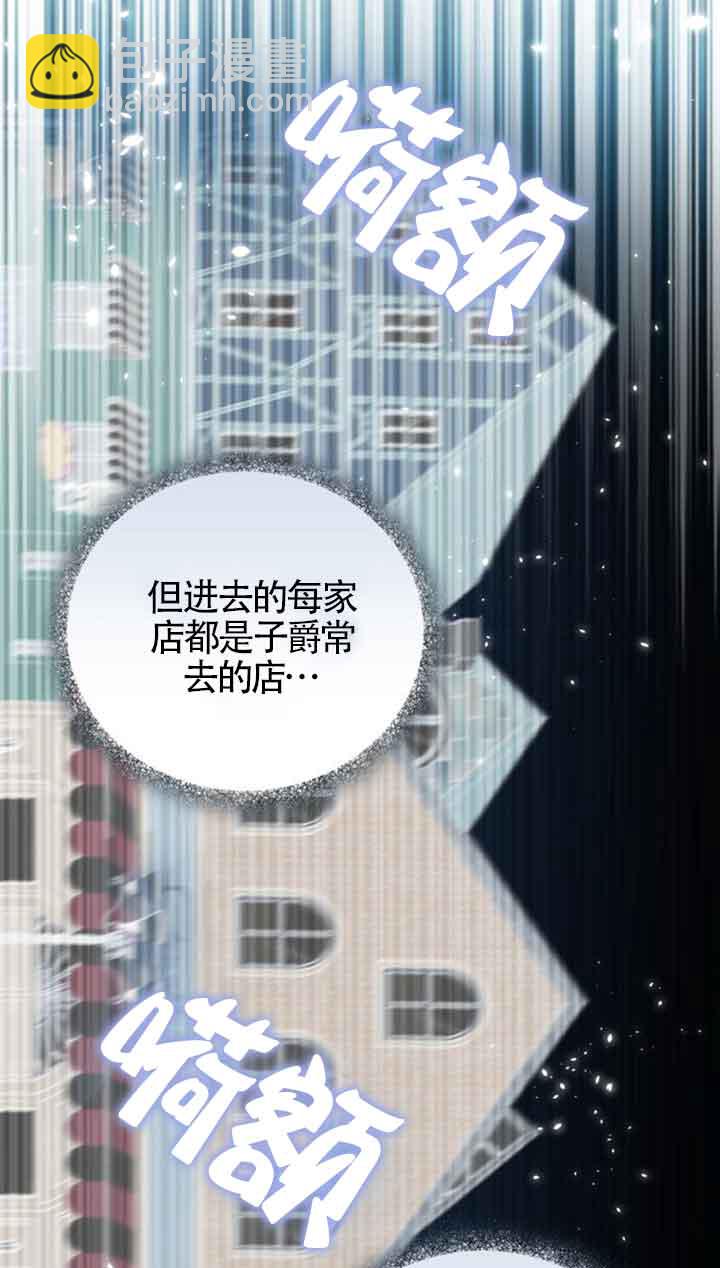 《那个恶女人生我来试试》第16话 第23页