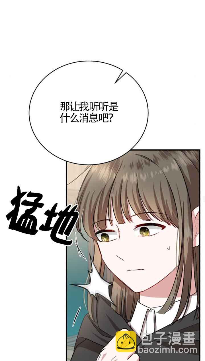《那个恶女人生我来试试》第16话 第28页
