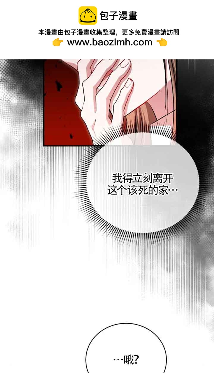 《那个恶女人生我来试试》第16话 第2页