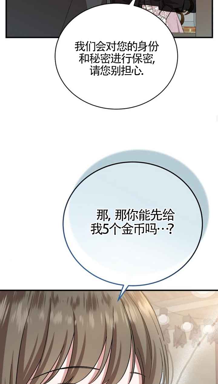 《那个恶女人生我来试试》第16话 第30页