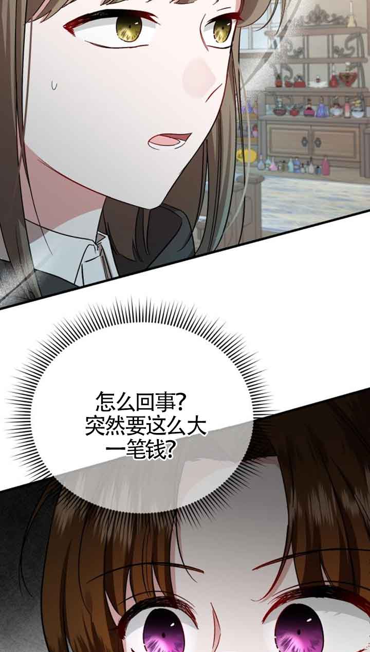 《那个恶女人生我来试试》第16话 第31页