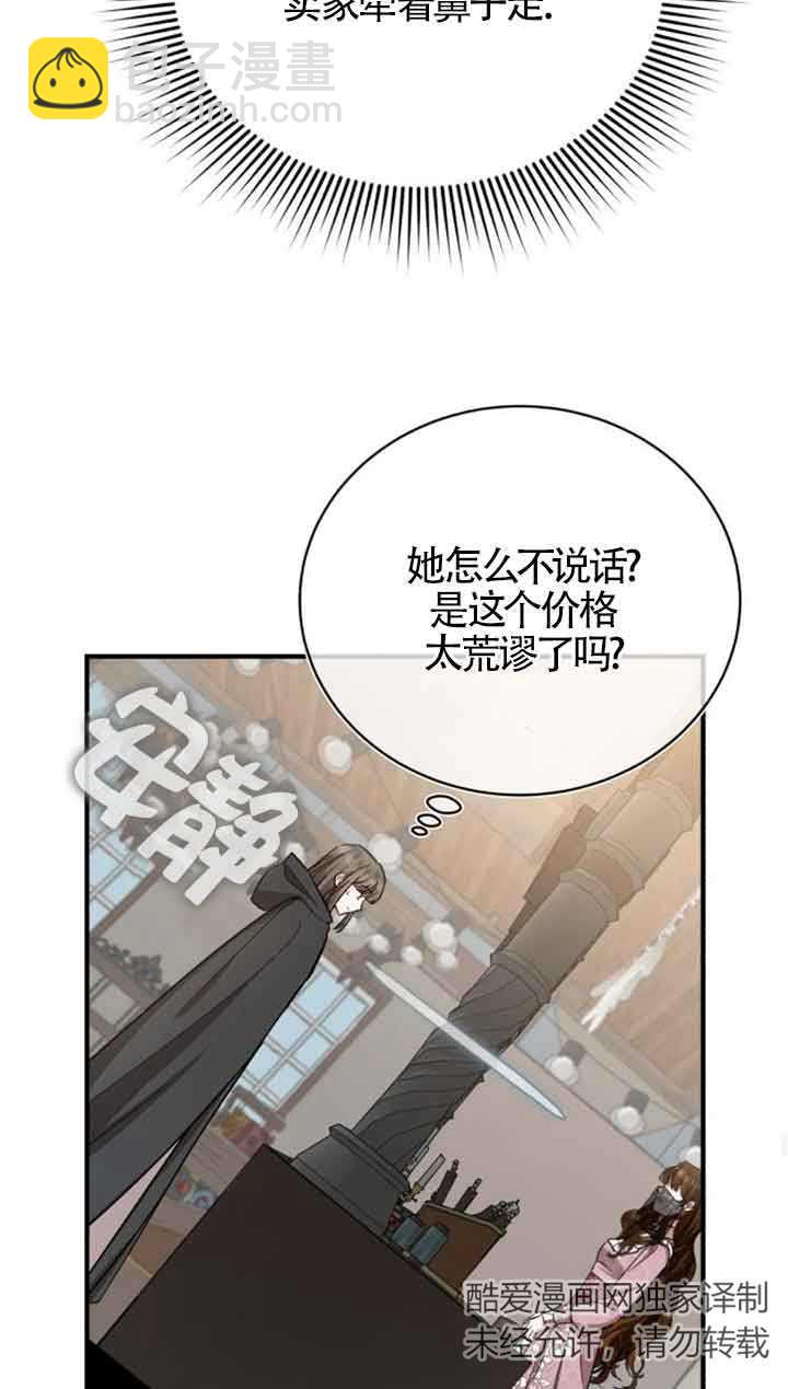 《那个恶女人生我来试试》第16话 第33页