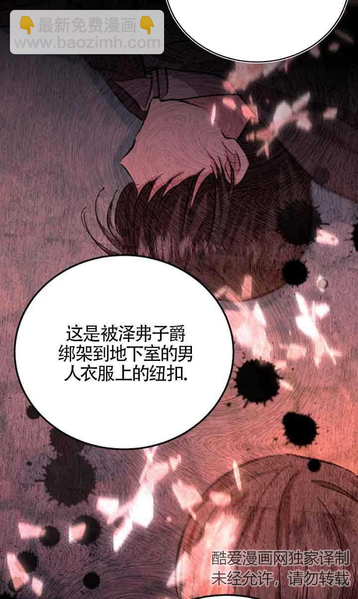 《那个恶女人生我来试试》第16话 第37页