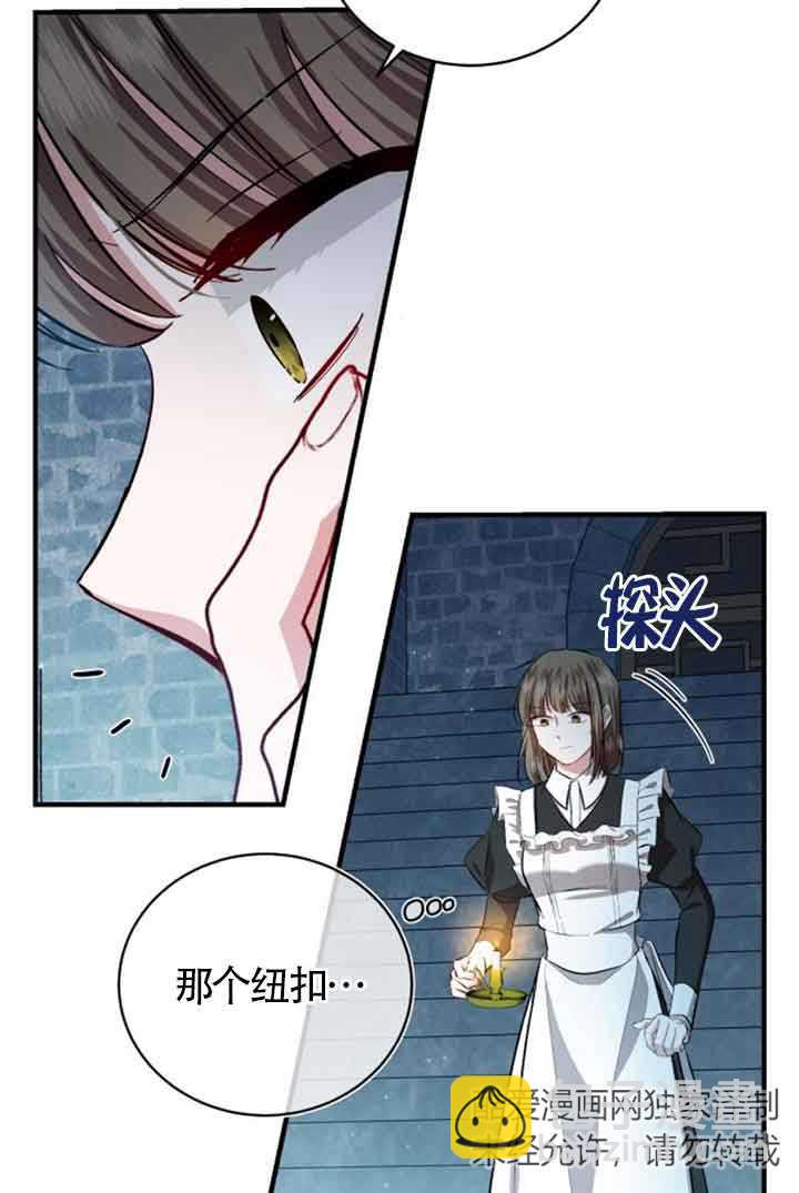 《那个恶女人生我来试试》第16话 第3页
