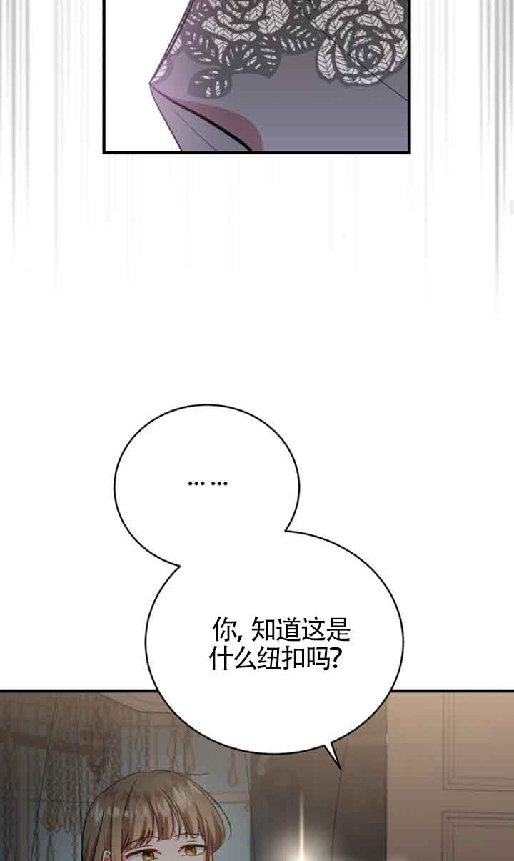 《那个恶女人生我来试试》第16话 第40页