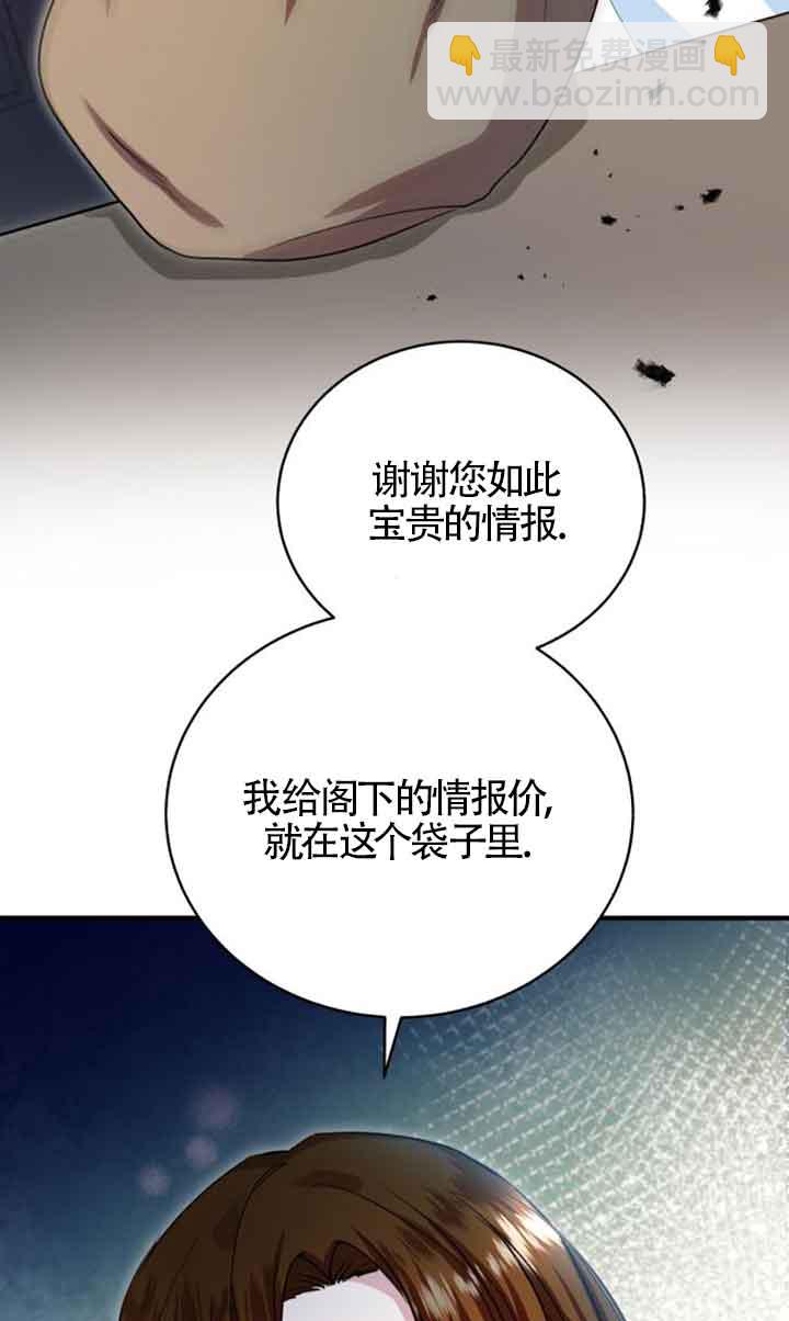 《那个恶女人生我来试试》第16话 第45页