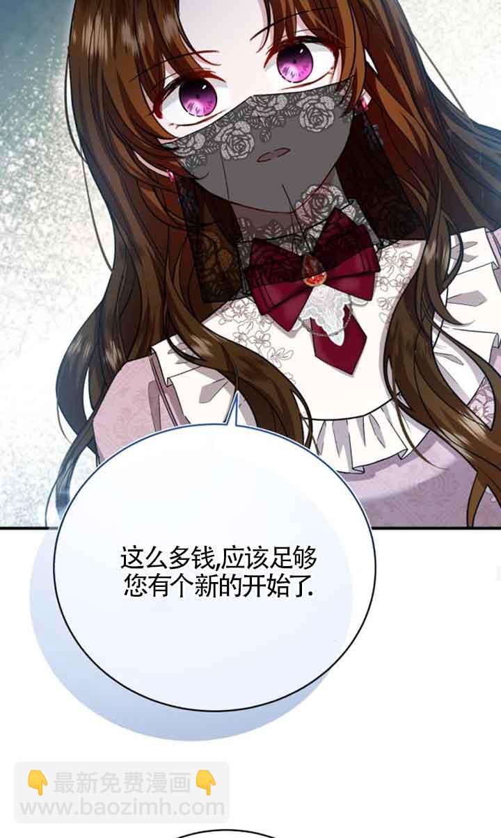 《那个恶女人生我来试试》第16话 第46页