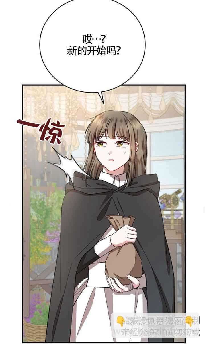 《那个恶女人生我来试试》第16话 第47页