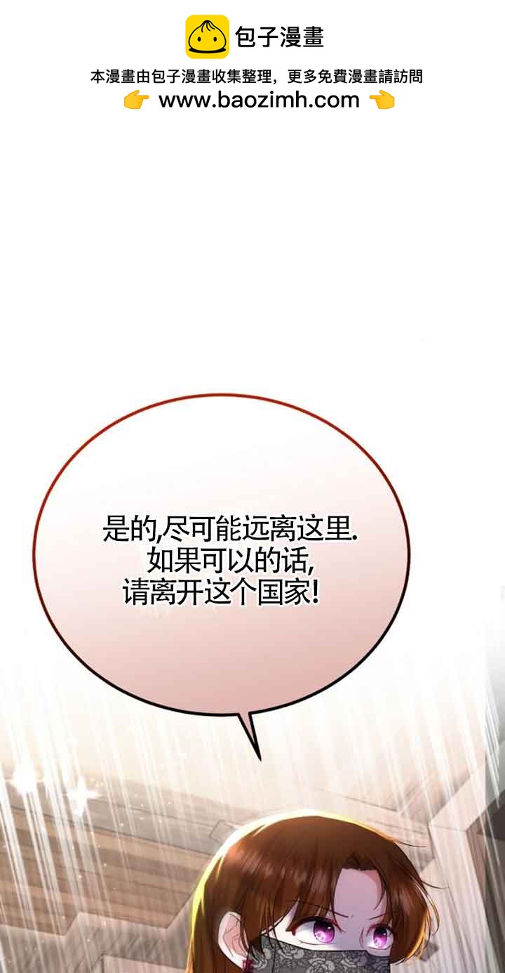 《那个恶女人生我来试试》第16话 第48页