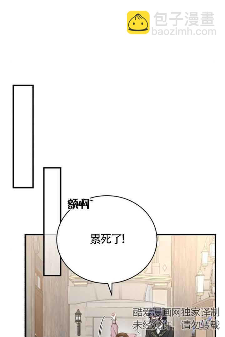《那个恶女人生我来试试》第16话 第9页