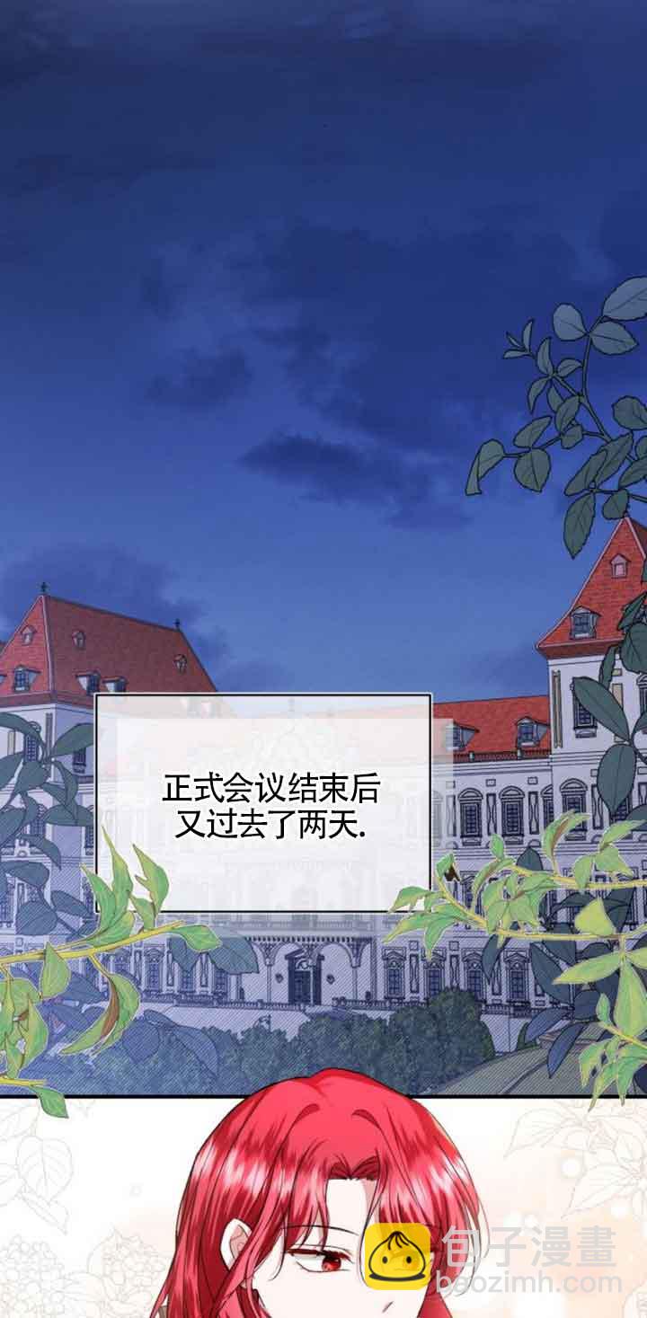 《那个恶女人生我来试试》第21话 第12页