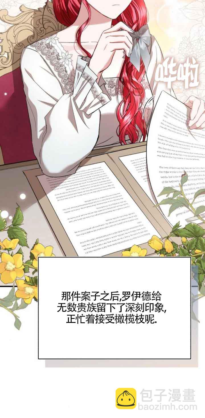 《那个恶女人生我来试试》第21话 第13页
