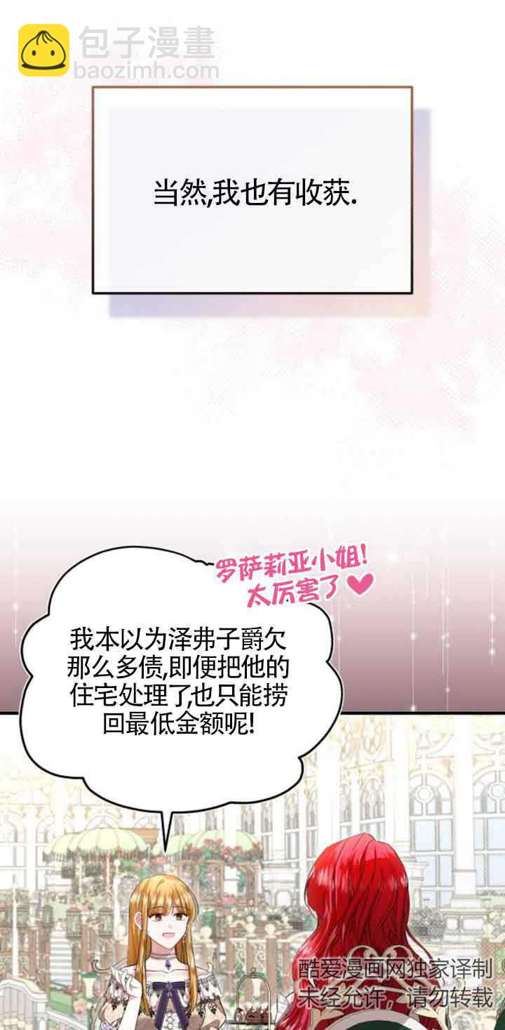 《那个恶女人生我来试试》第21话 第14页