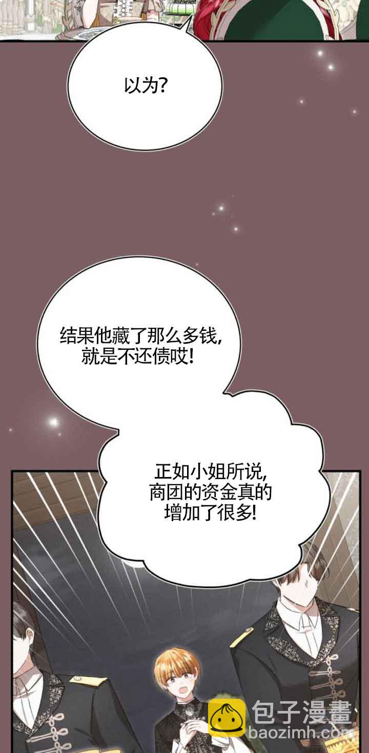 《那个恶女人生我来试试》第21话 第15页