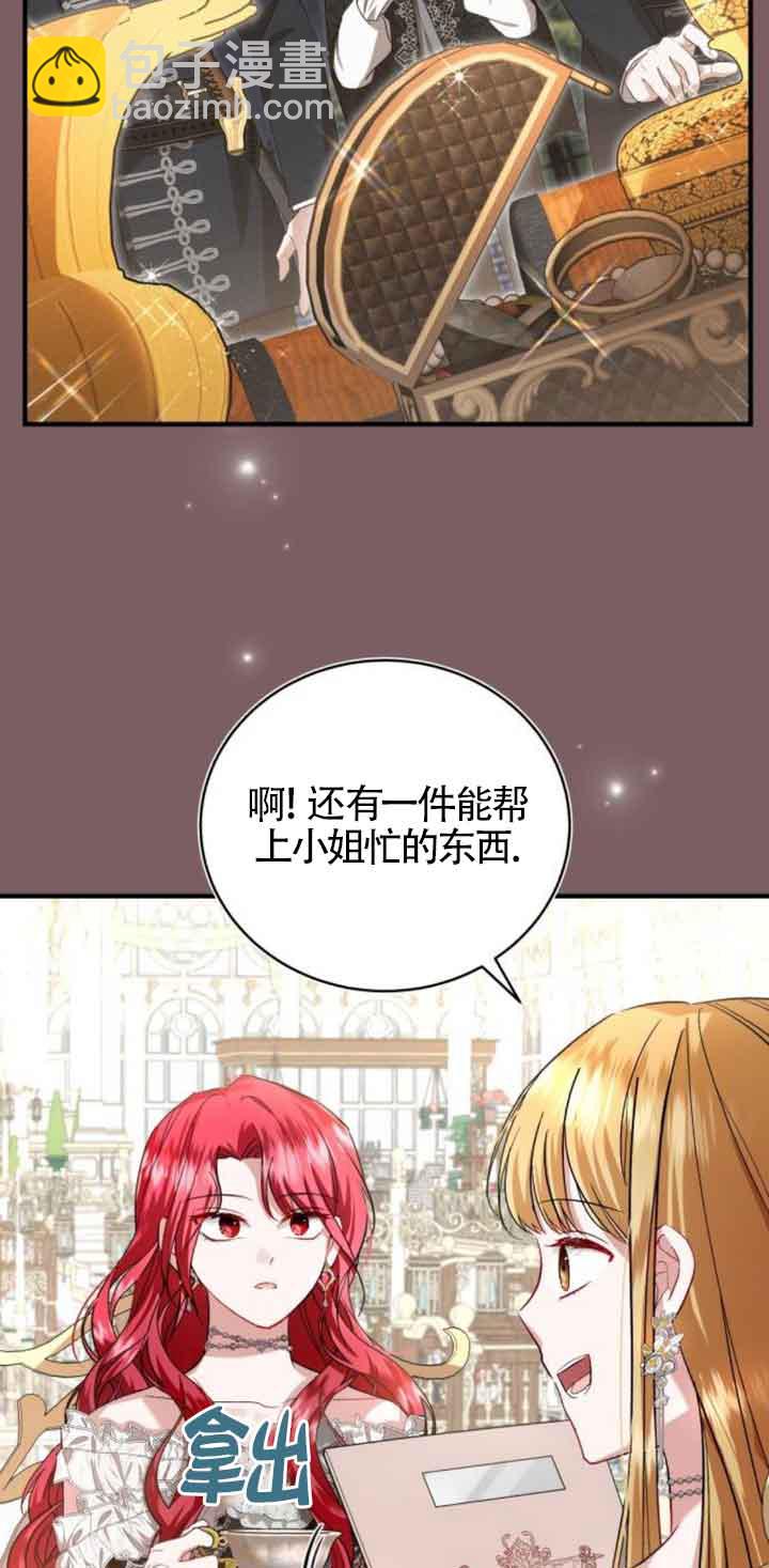 《那个恶女人生我来试试》第21话 第16页