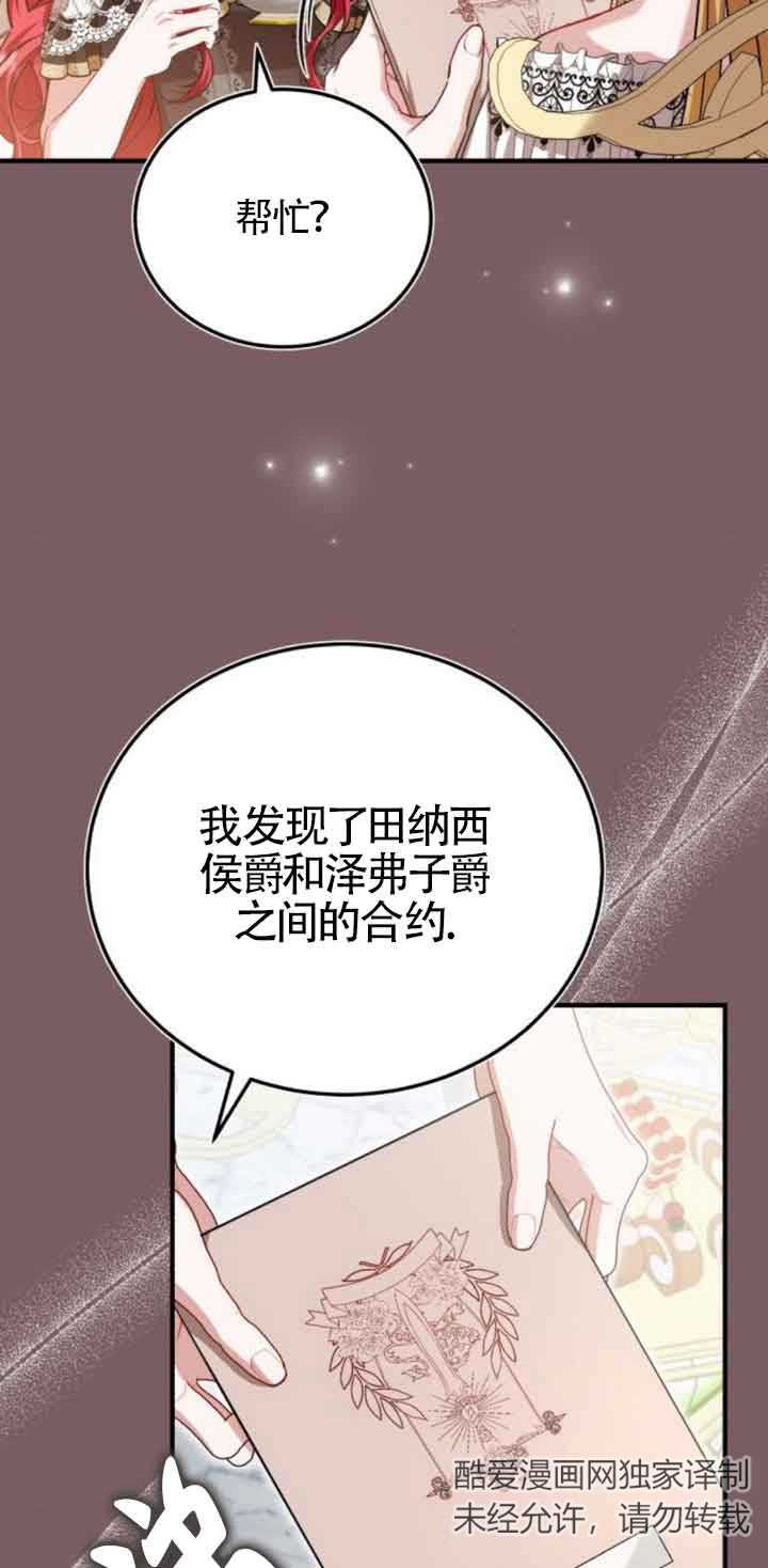 《那个恶女人生我来试试》第21话 第17页