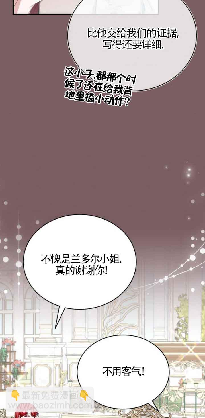 《那个恶女人生我来试试》第21话 第19页
