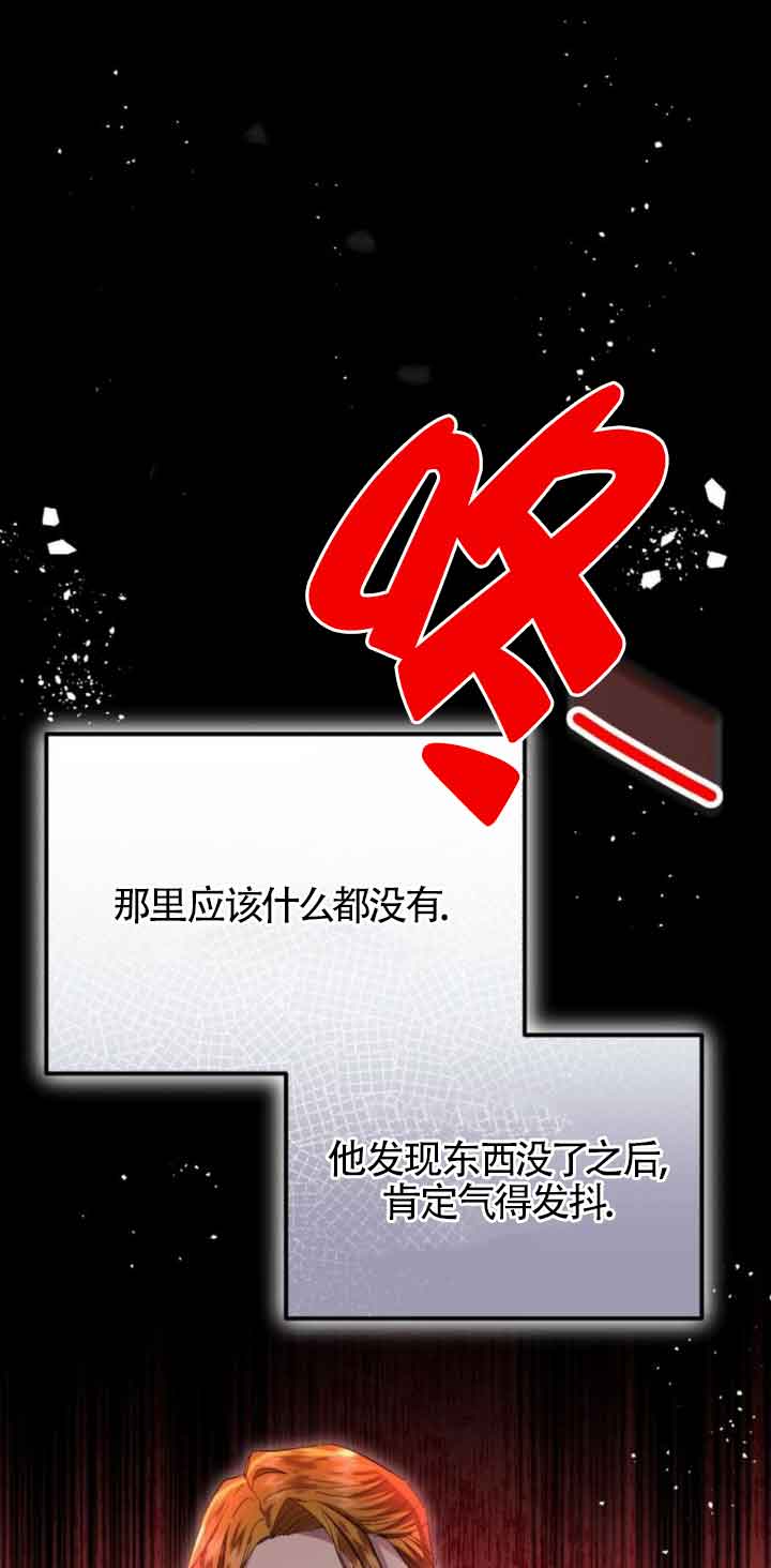 《那个恶女人生我来试试》第21话 第22页