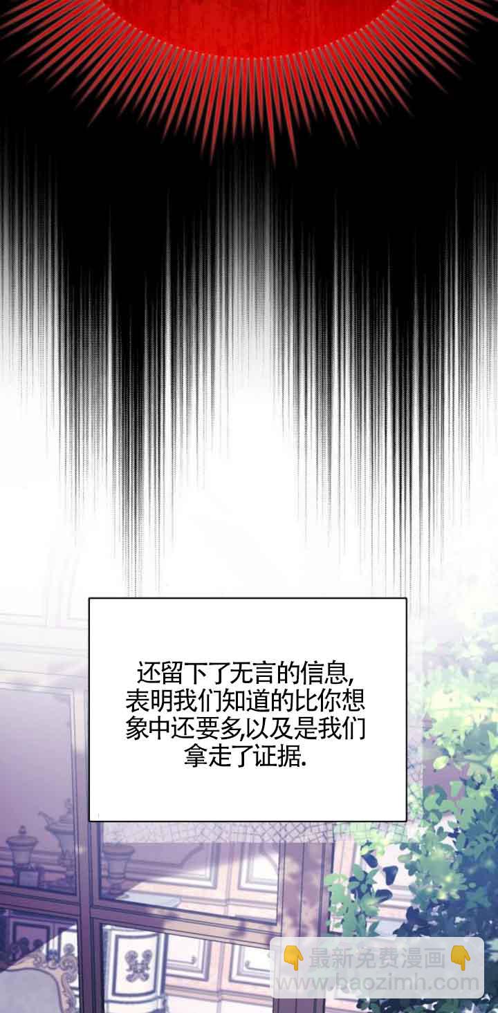 《那个恶女人生我来试试》第21话 第24页